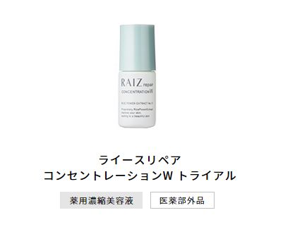 集中ケア使い方|ライースリペアコンセントレーションD/Wとは?!