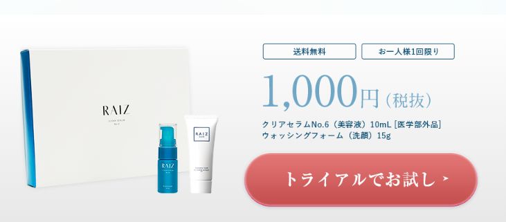 ライースクリアセラム