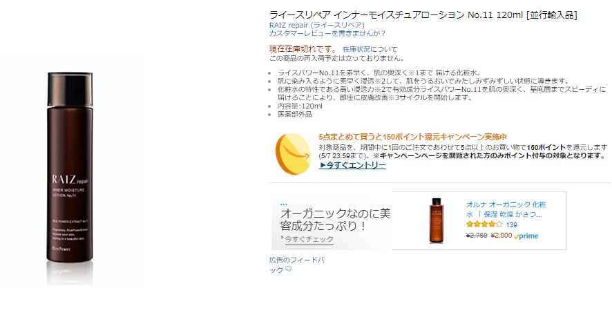 ライースリペアアマゾン