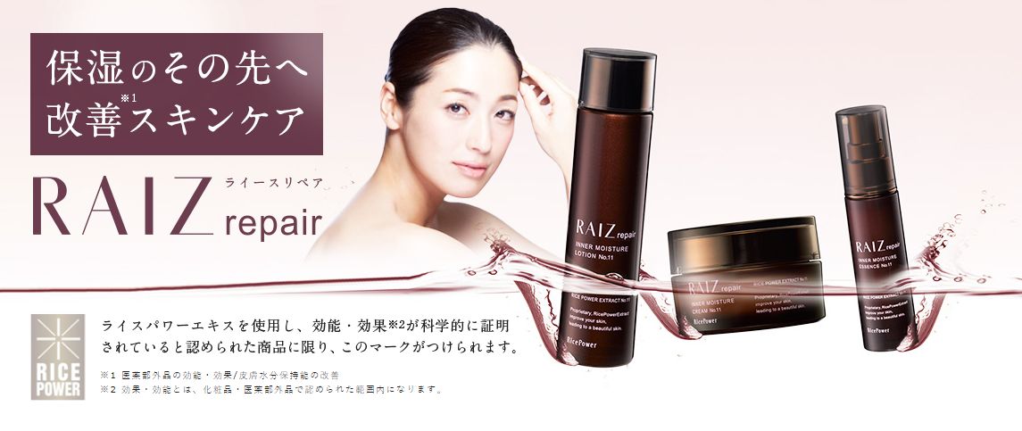 ライースリペアトップ