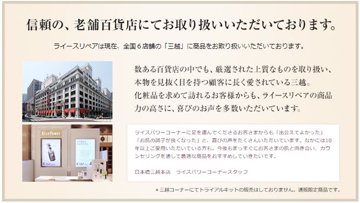 ライースリペア三越カウンセリング