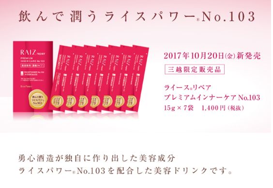 ライースリペア販売店舗|どこで購入すべき?!三越限定品とは?