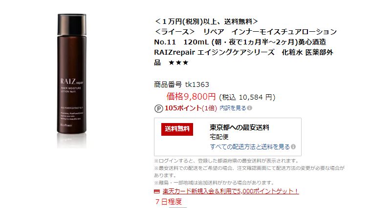 ライースリペア楽天